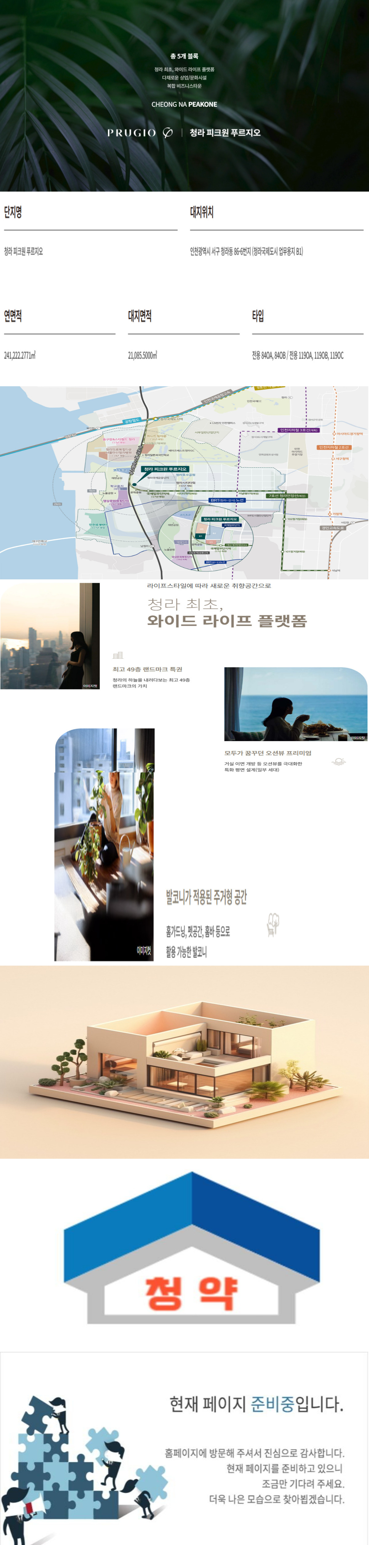 청라 피크원 푸르지오 모델하우스