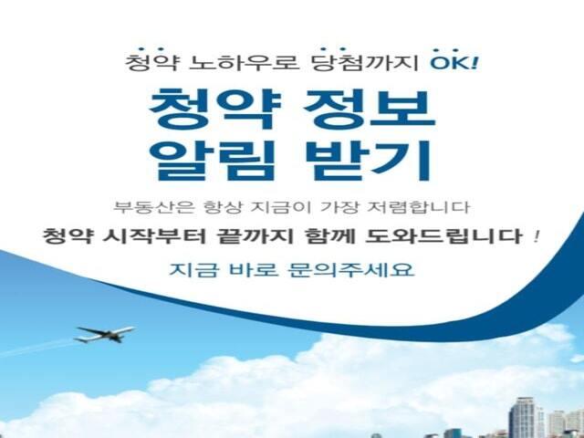 의왕 라끄벨르 청약정보